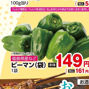 ピーマン