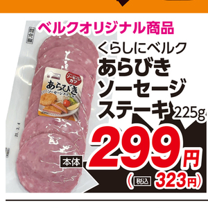 ソーセージ・ウインナー