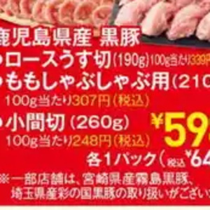 豚ロースしゃぶしゃぶ用