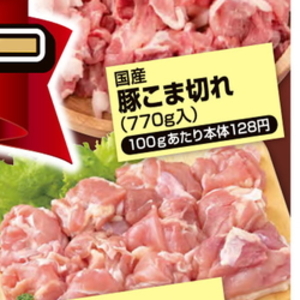 豚コマ・切落し