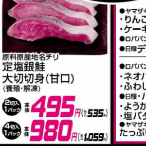 さけ（切り身）