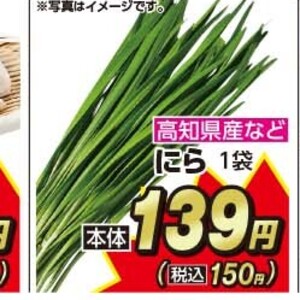 にら