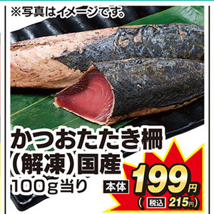 かつお（たたき）