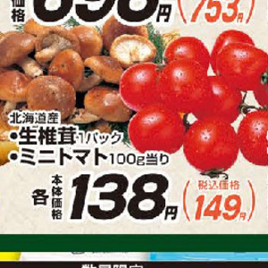 しいたけ