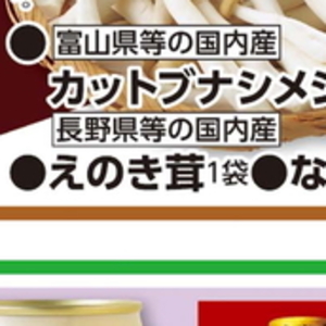 えのき茸