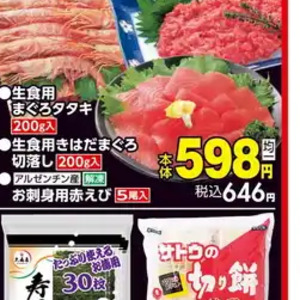 まぐろ（たたき）