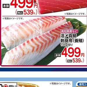 たい（刺身）