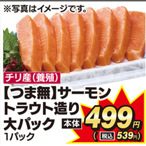 サーモン（刺身）
