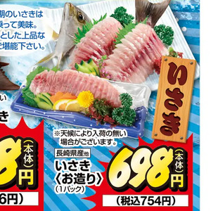 その他魚介刺身