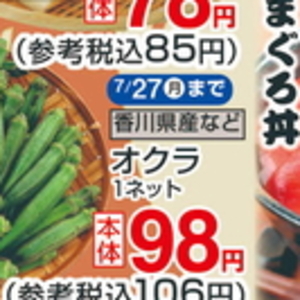 オクラ