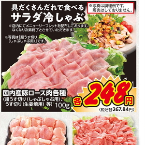 豚ロースしゃぶしゃぶ用