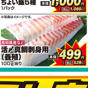 たい（刺身）