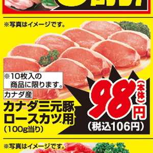豚ロース厚切り