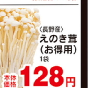 えのき茸