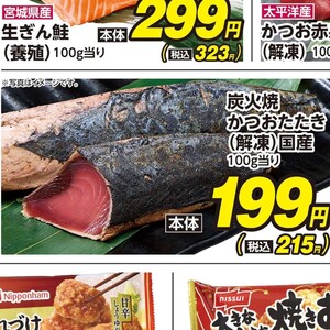 かつお（たたき）