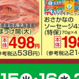 ほっけ開き