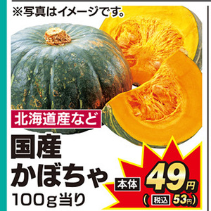かぼちゃ