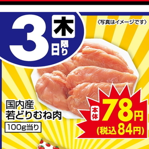 鶏ムネ