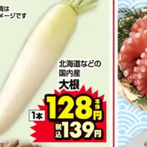 だいこん