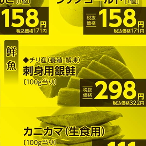 サーモン（刺身）