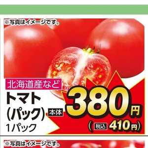 トマト