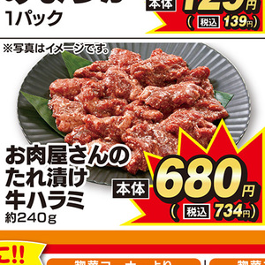 牛肉ハラミ