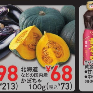 かぼちゃ