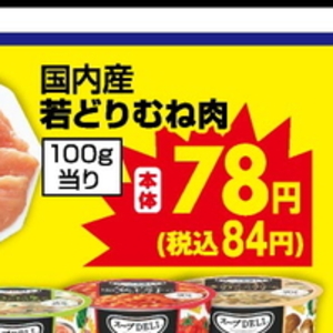 鶏ムネ