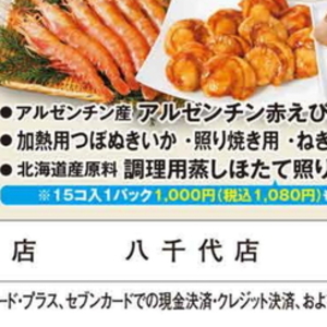 ほたて（刺身）