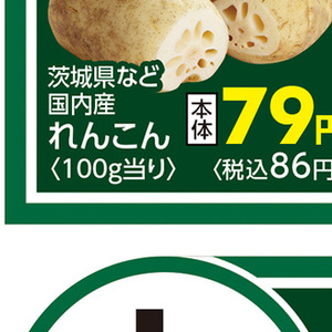 レンコン