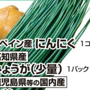 にんにく