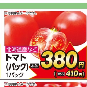 トマト