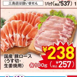 豚ロース薄切り