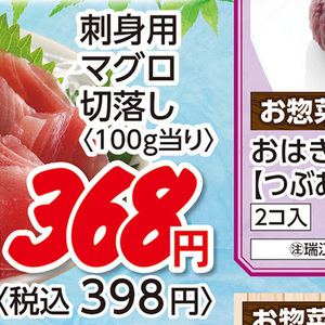 まぐろ（切落し）