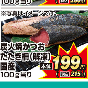 かつお（たたき）