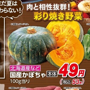 かぼちゃ