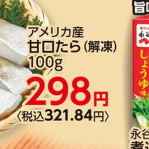 たら
