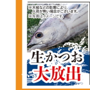 かつお