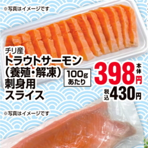 サーモン（刺身）