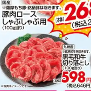 牛コマ・切落し