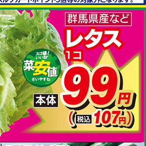 レタス