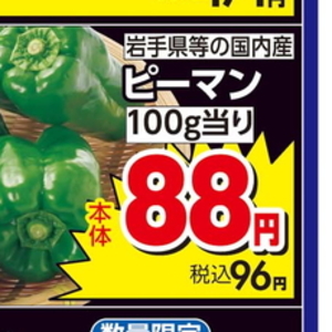 ピーマン