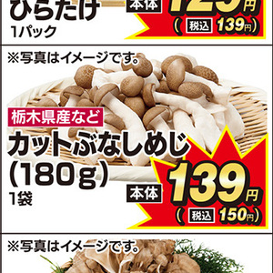 しめじ
