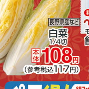 はくさい