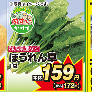 ほうれん草