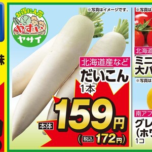 だいこん