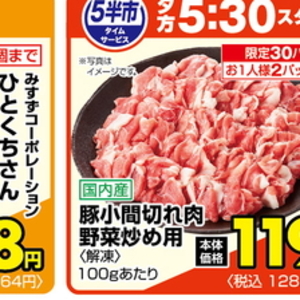 豚コマ・切落し