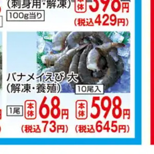 えび