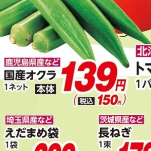 オクラ