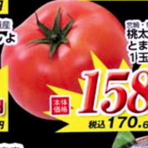 トマト